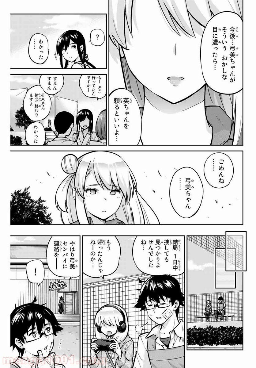 お願い、脱がシて。 - 第25話 - Page 7