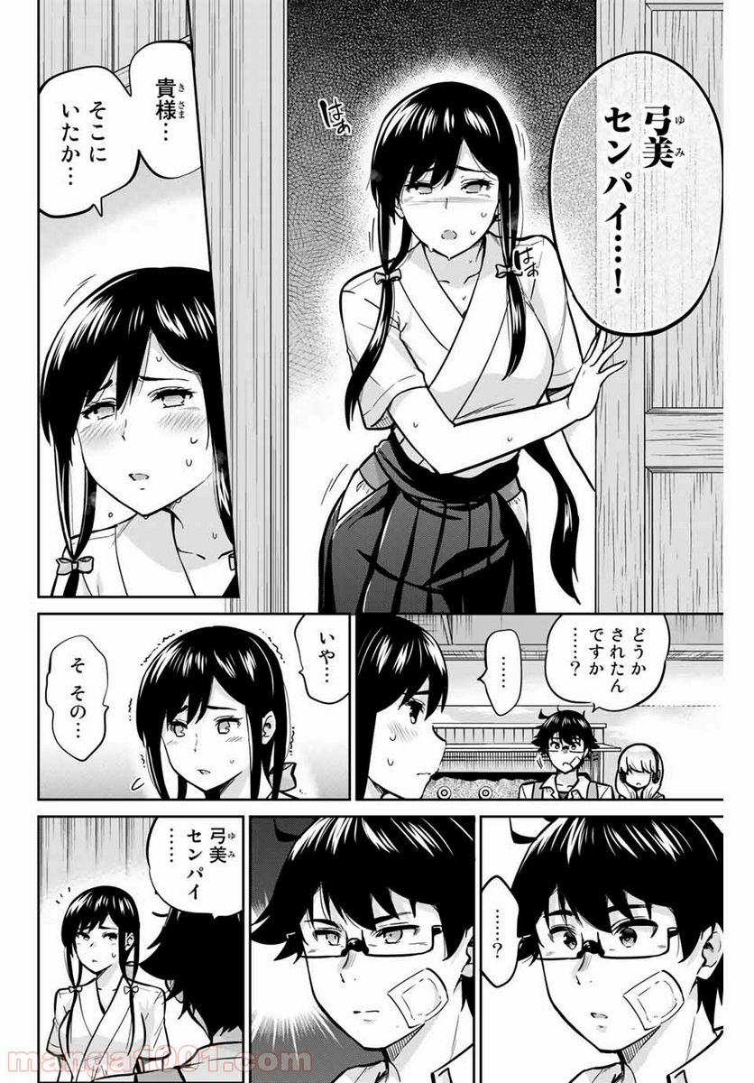 お願い、脱がシて。 - 第25話 - Page 8