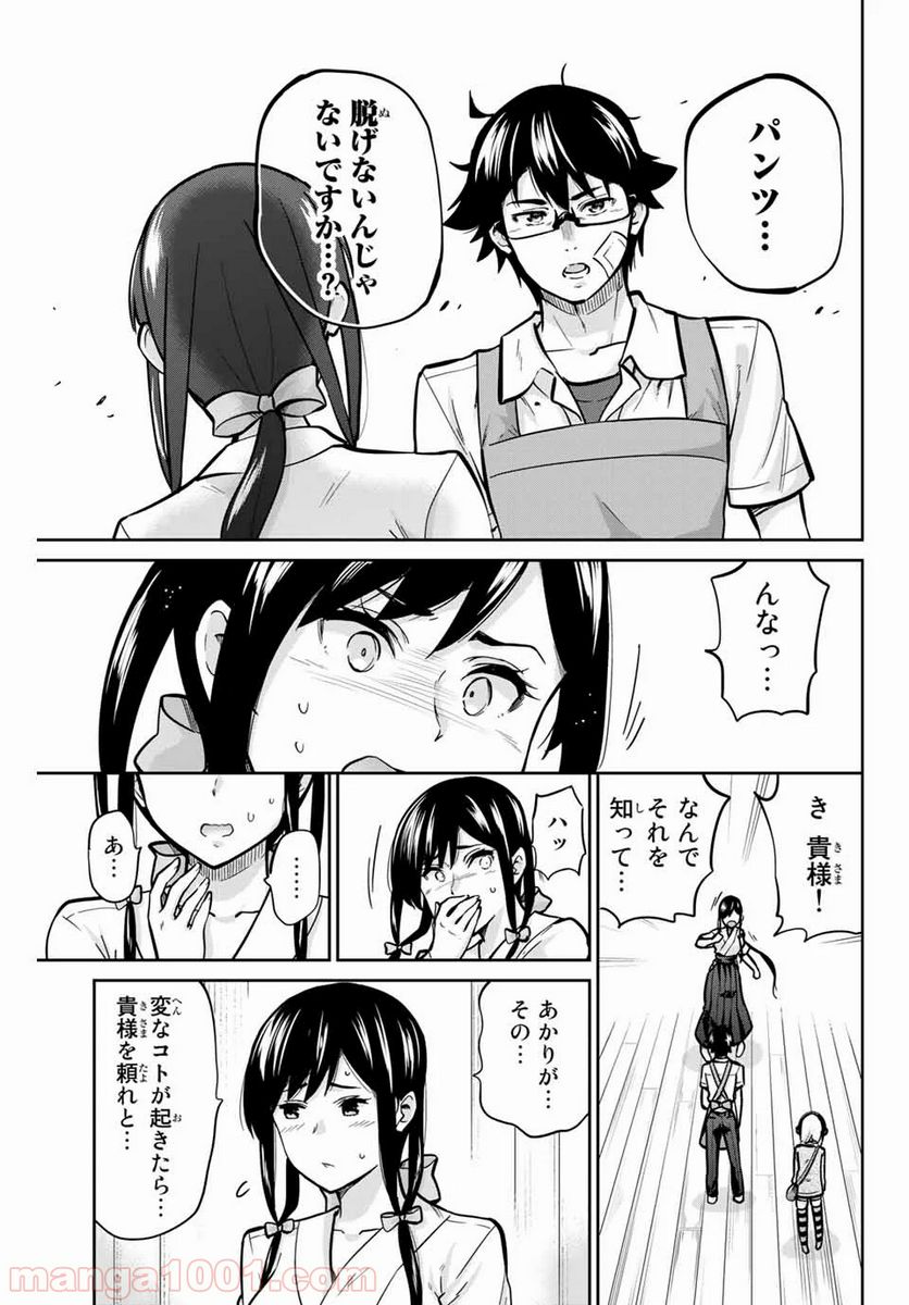 お願い、脱がシて。 - 第25話 - Page 9