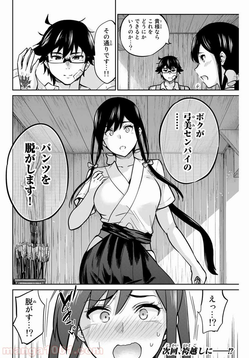 お願い、脱がシて。 - 第25話 - Page 10