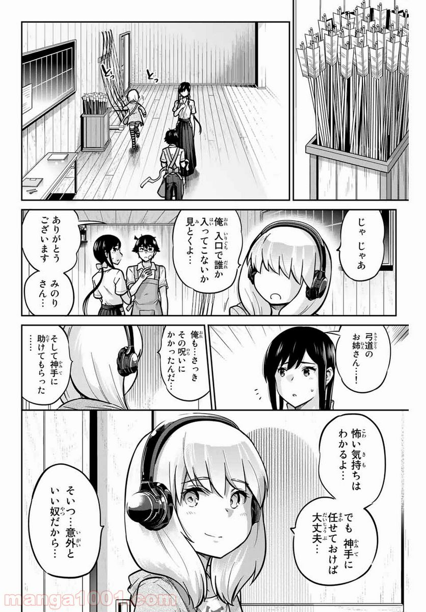 お願い、脱がシて。 - 第26話 - Page 4