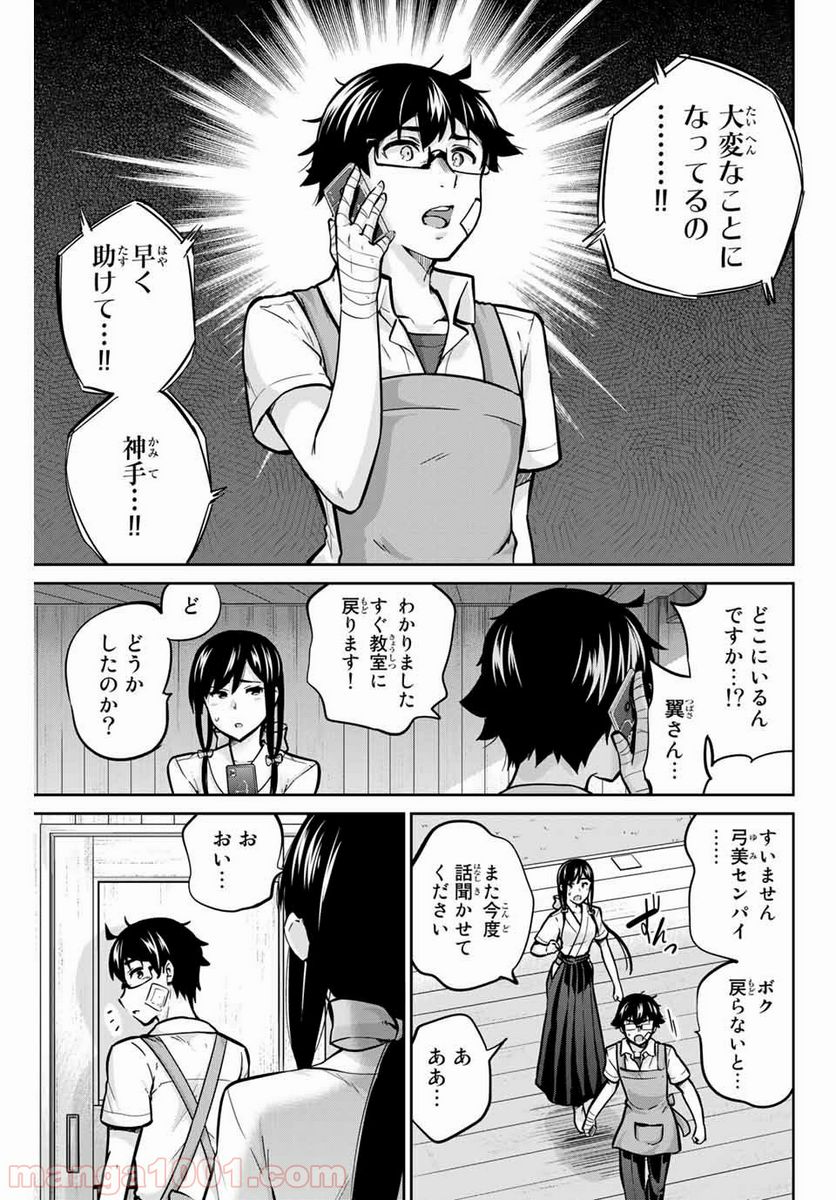 お願い、脱がシて。 - 第27話 - Page 1