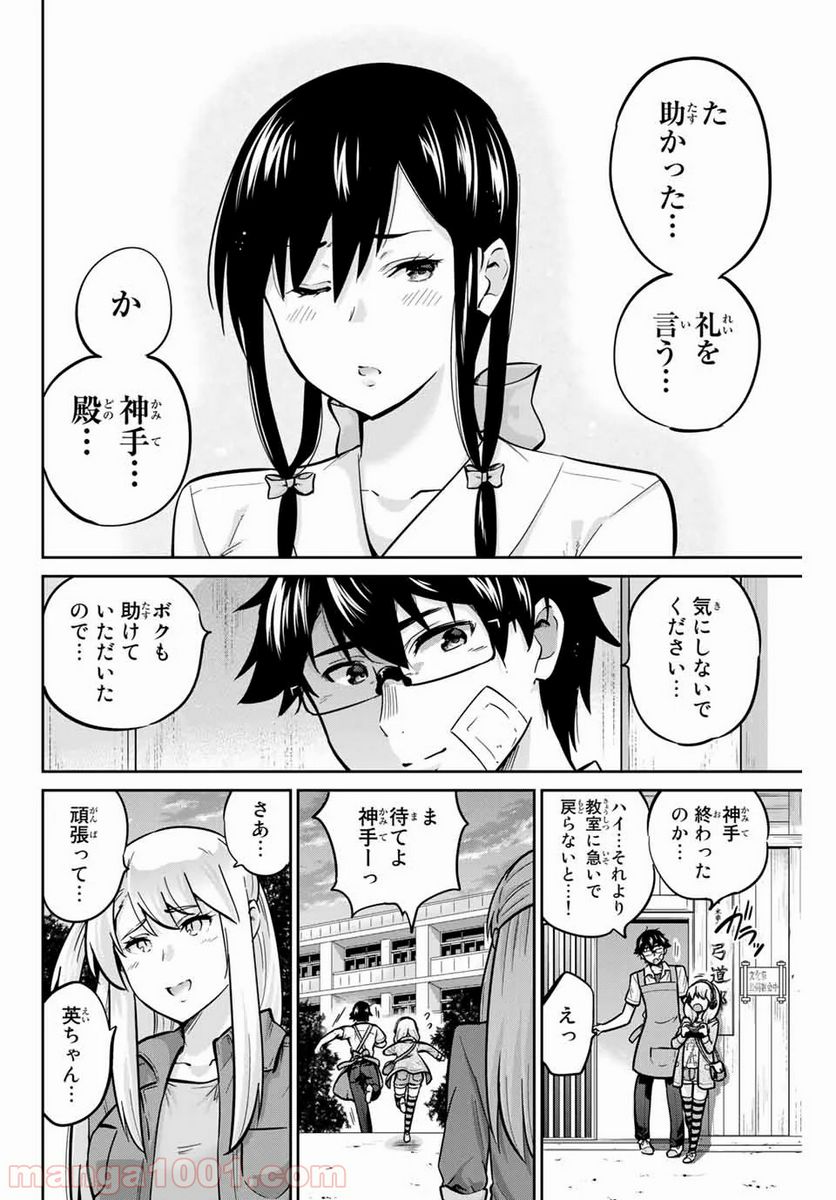 お願い、脱がシて。 - 第27話 - Page 2