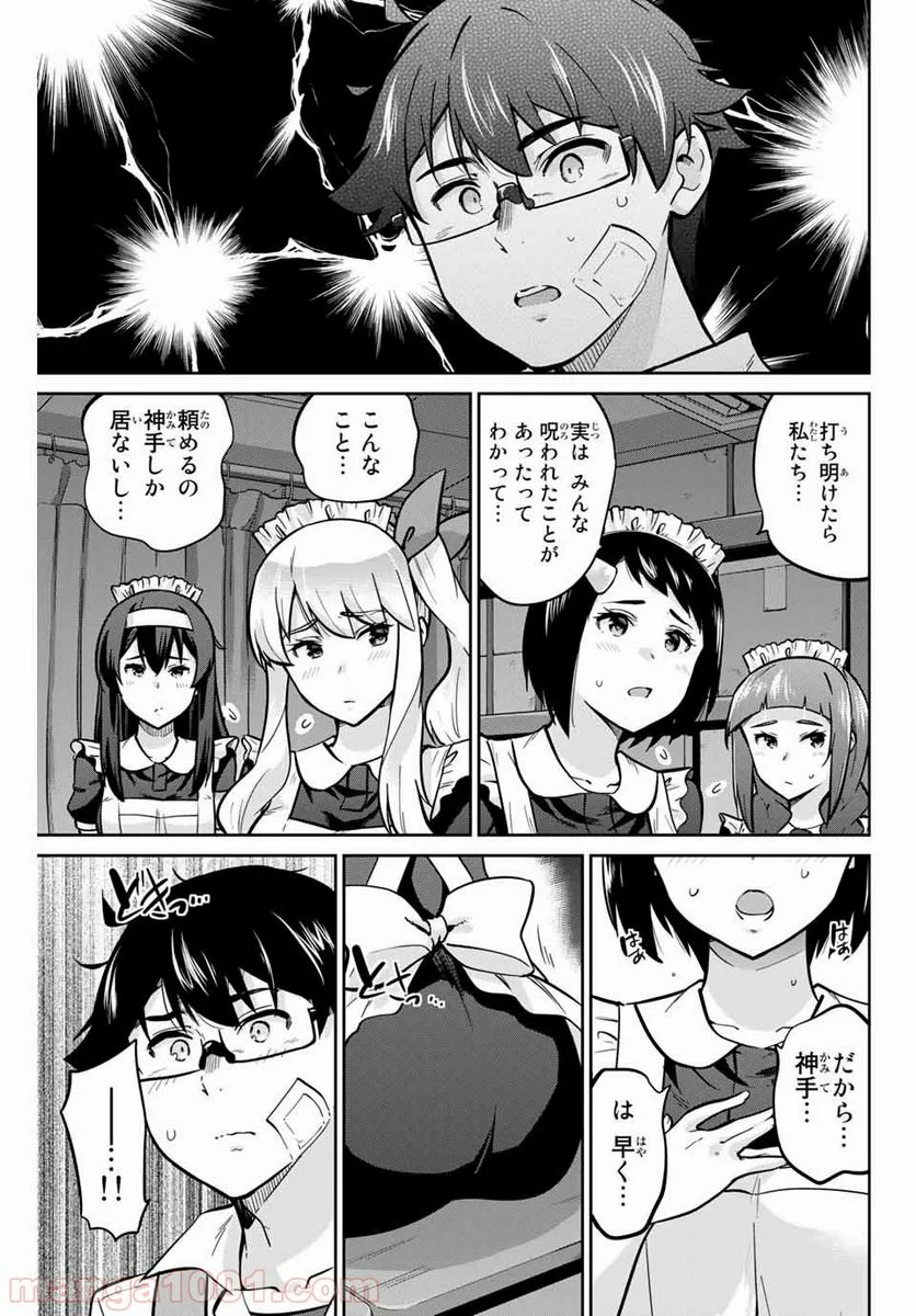 お願い、脱がシて。 - 第27話 - Page 11