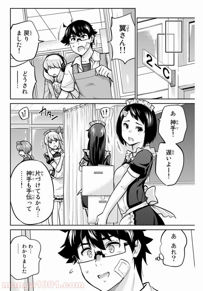 お願い、脱がシて。 - 第27話 - Page 4