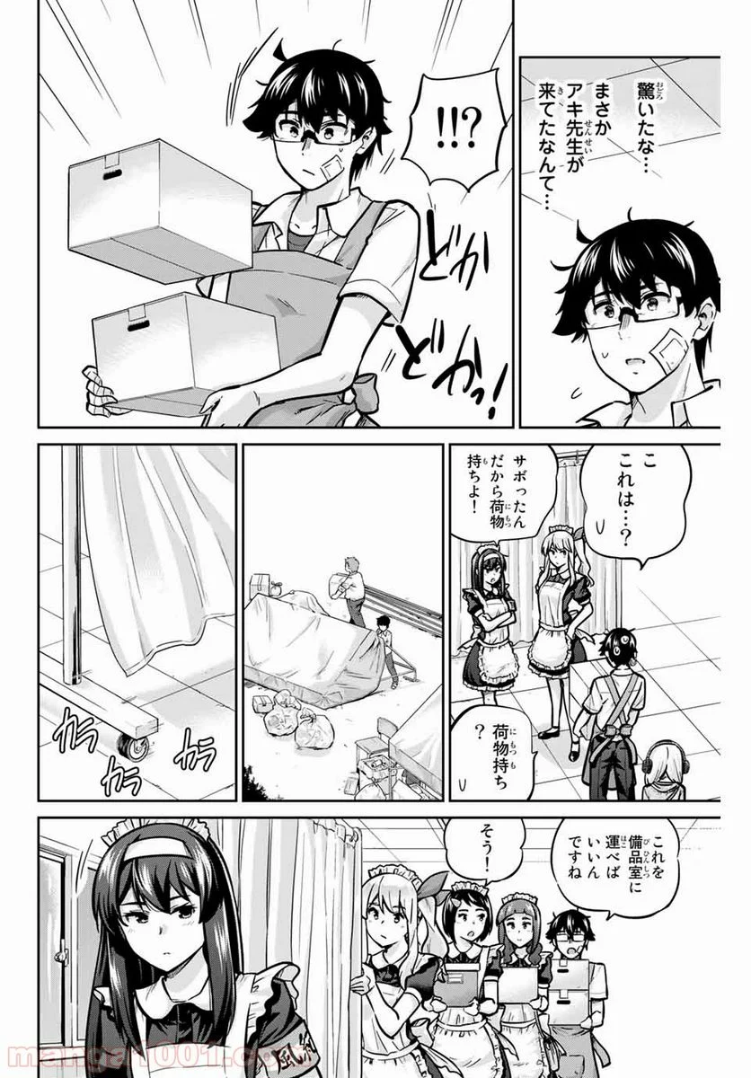 お願い、脱がシて。 - 第27話 - Page 6