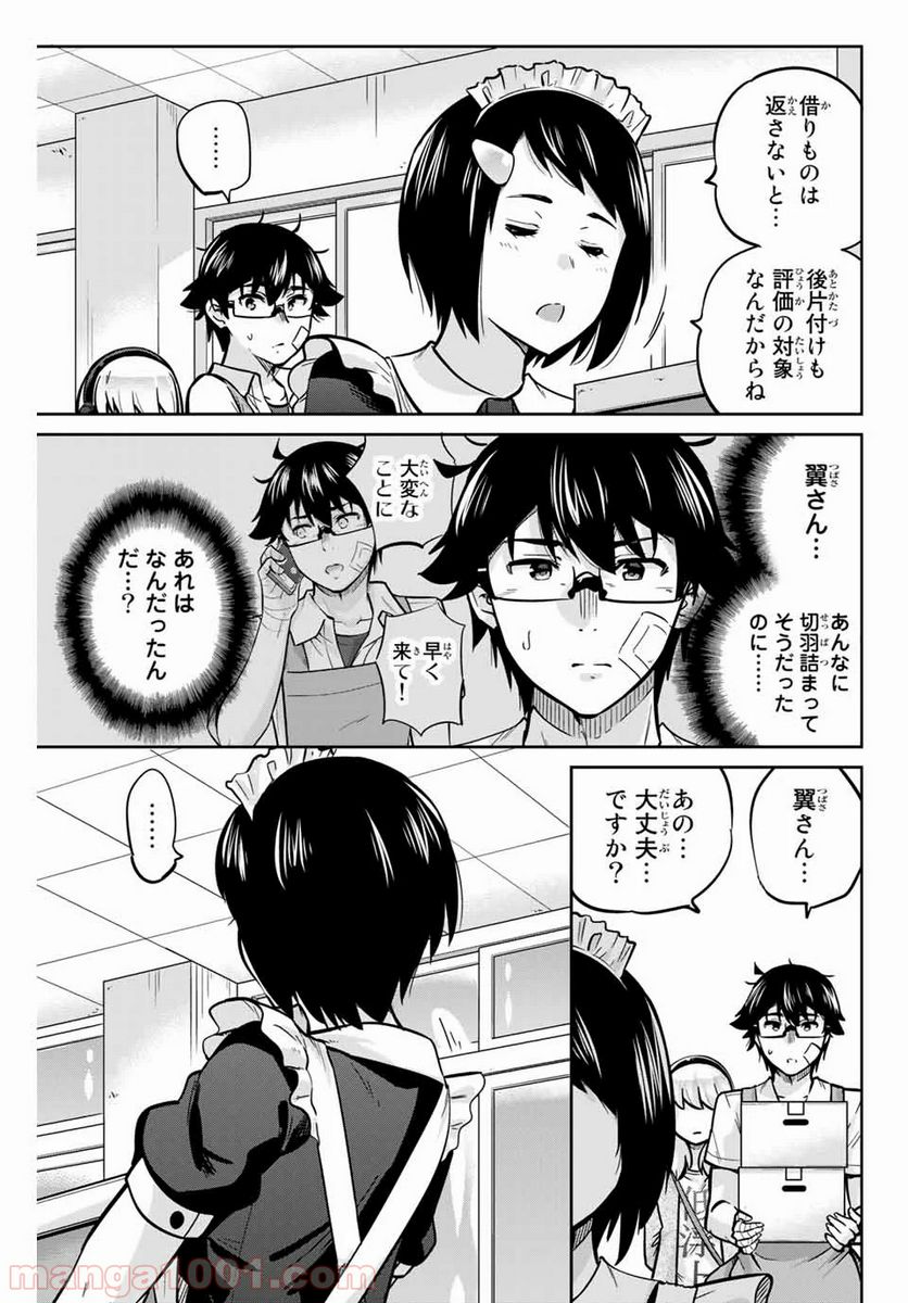 お願い、脱がシて。 - 第27話 - Page 7