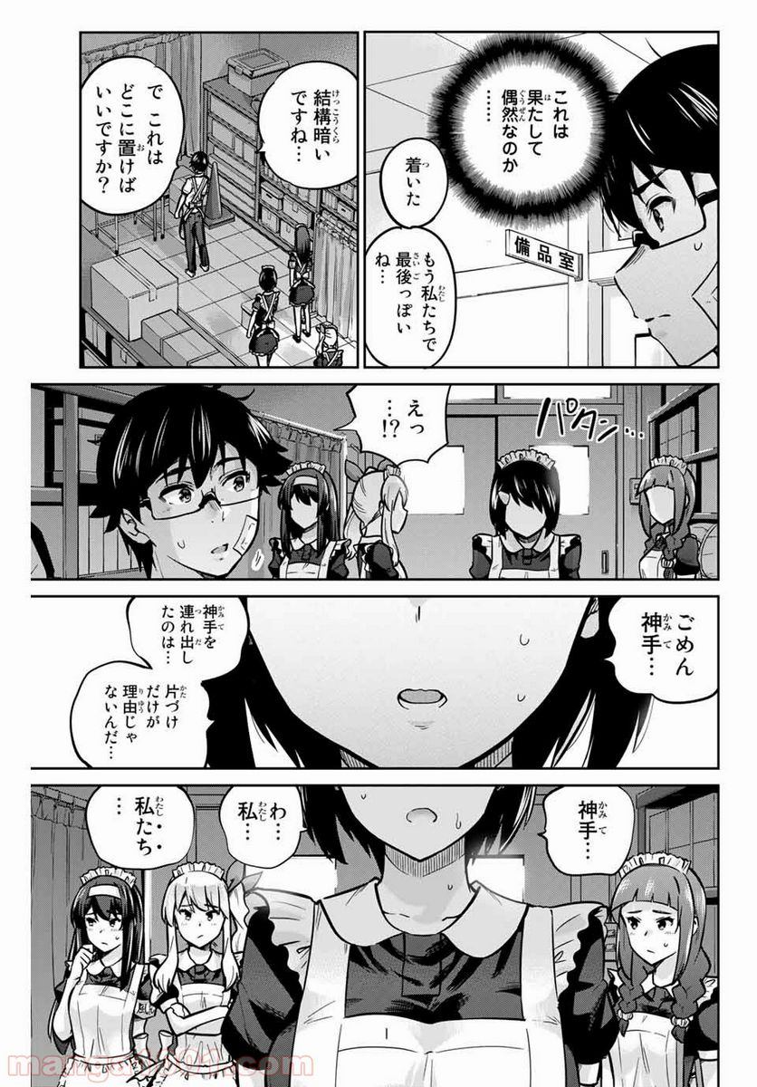 お願い、脱がシて。 - 第27話 - Page 9