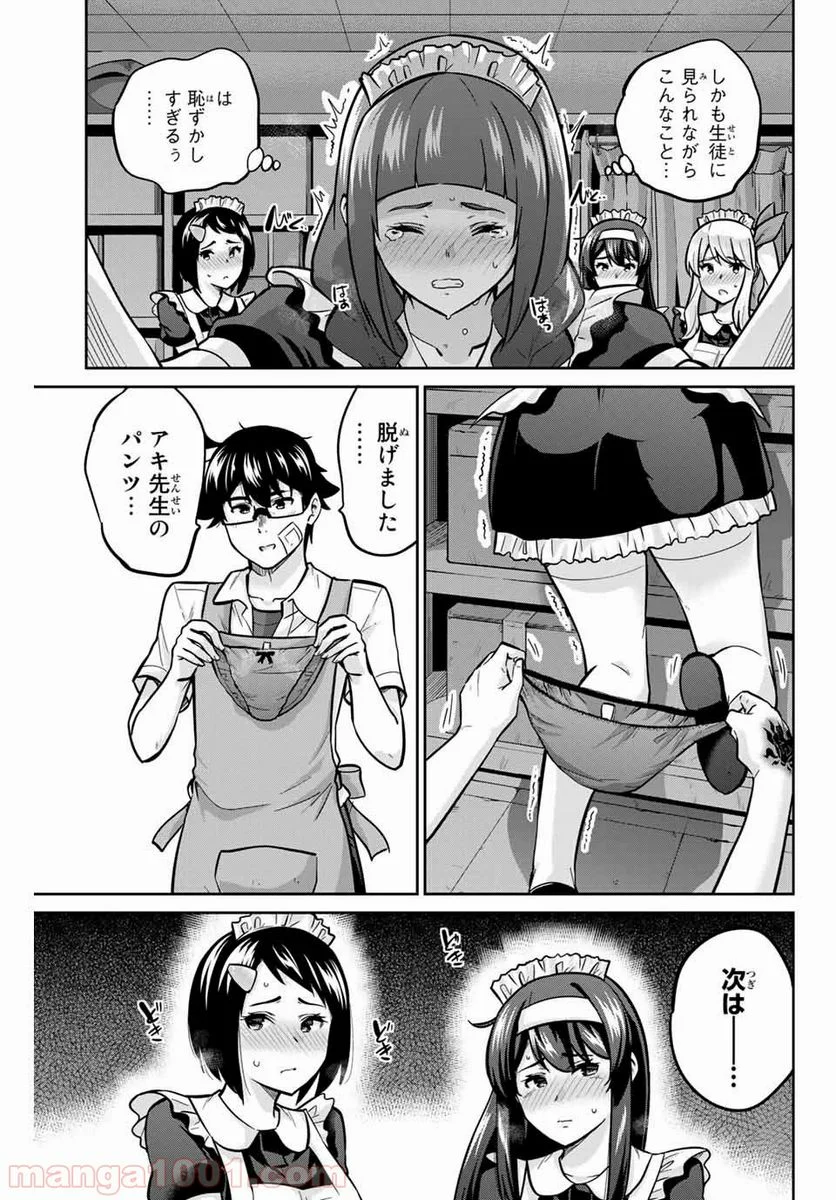 お願い、脱がシて。 - 第28話 - Page 13