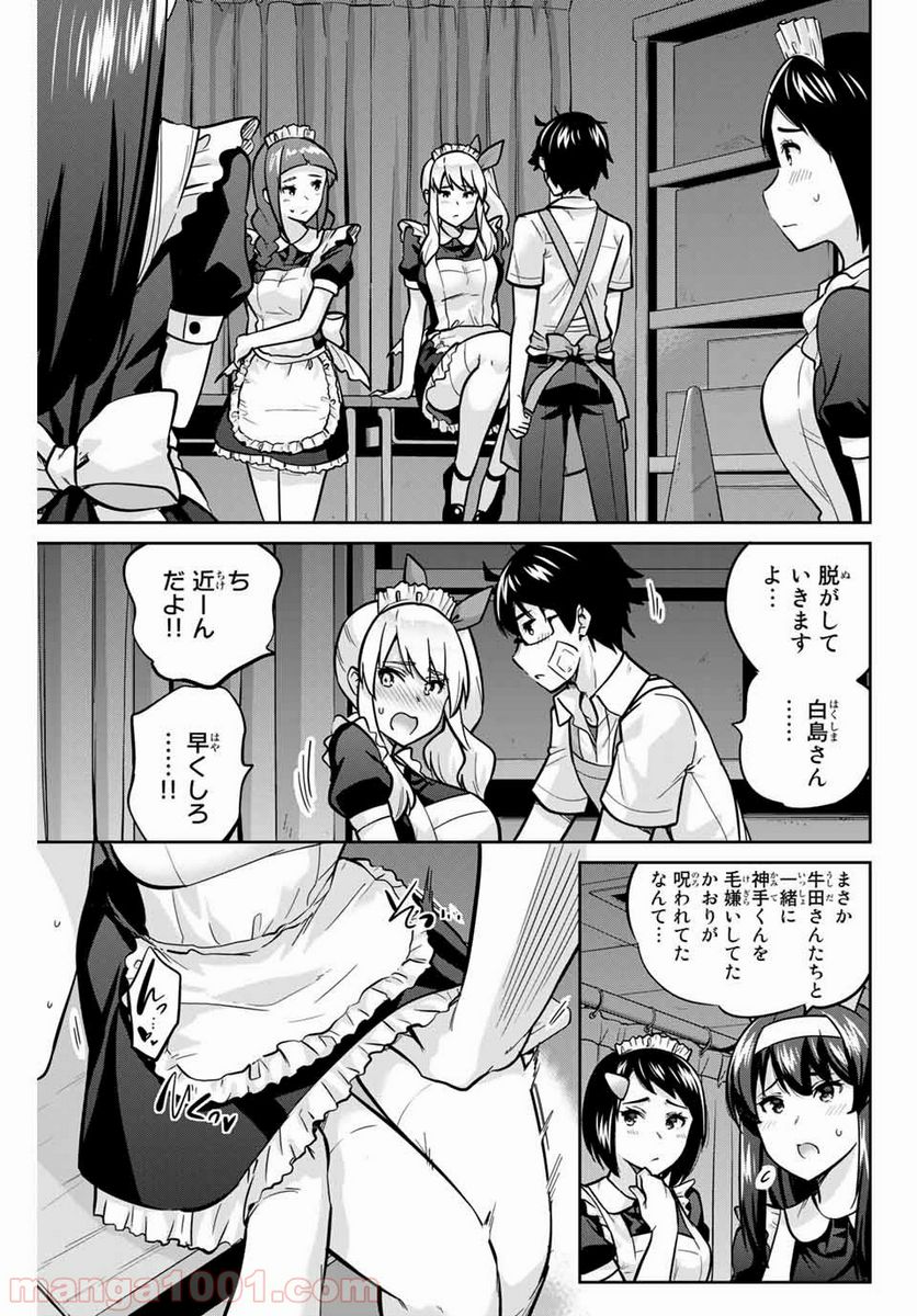 お願い、脱がシて。 - 第28話 - Page 3