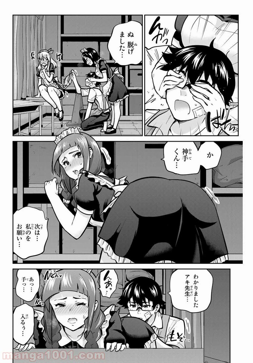 お願い、脱がシて。 - 第28話 - Page 8