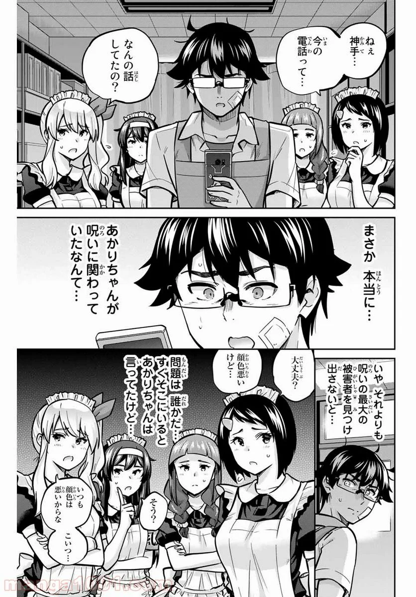 お願い、脱がシて。 - 第30話 - Page 7