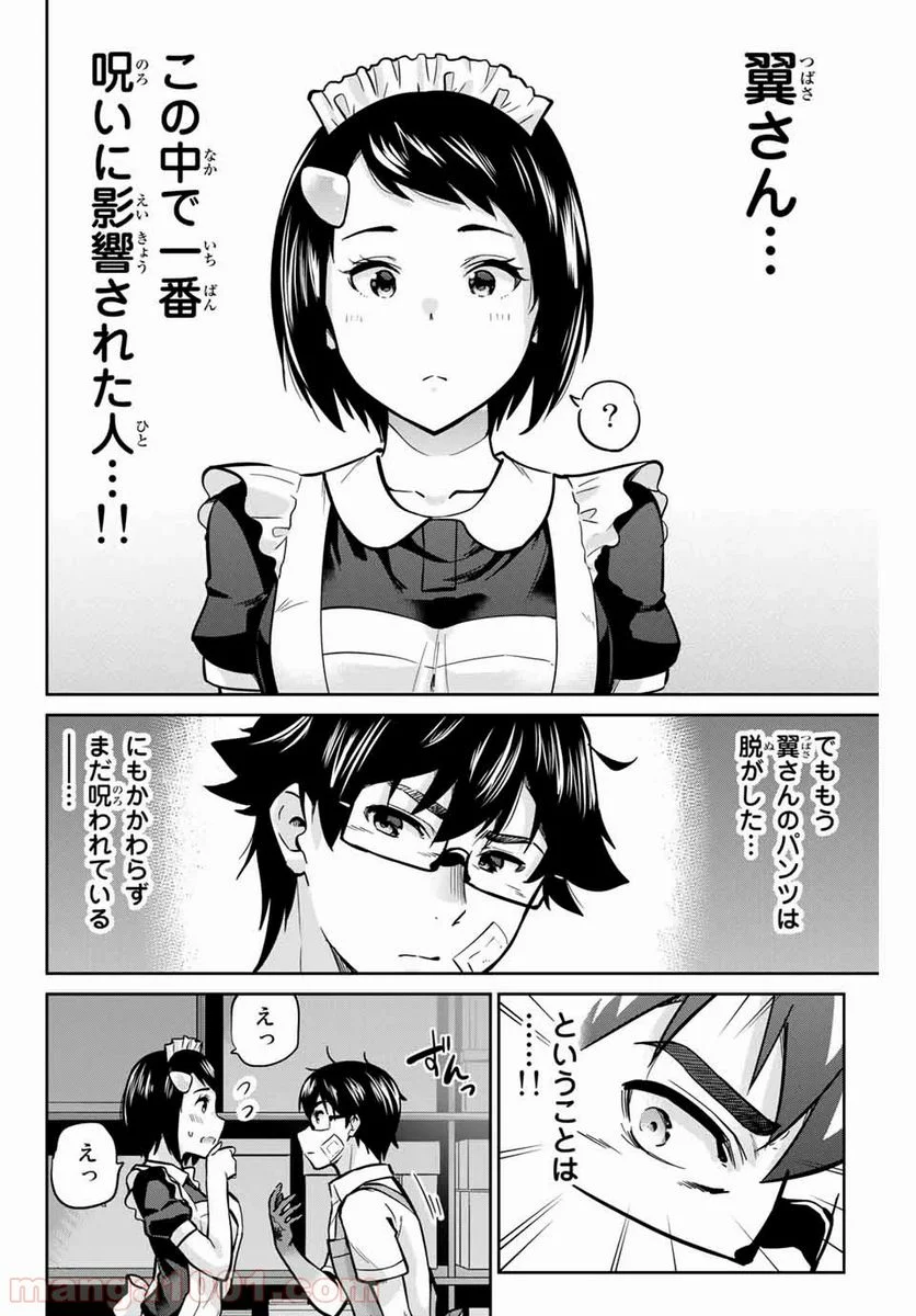 お願い、脱がシて。 - 第30話 - Page 8