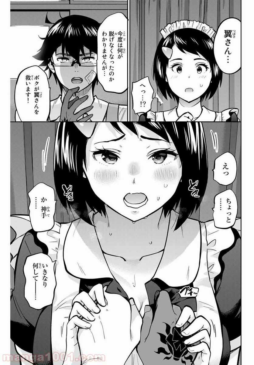 お願い、脱がシて。 - 第30話 - Page 9