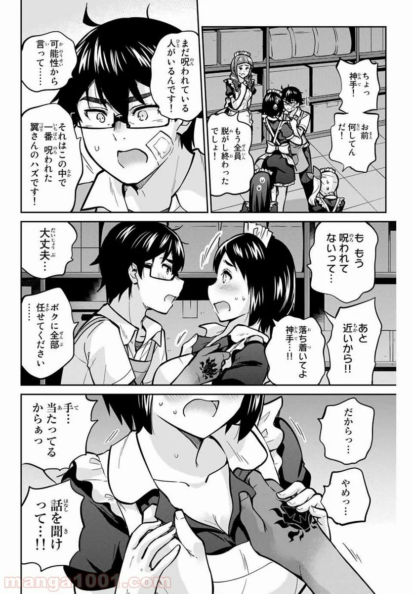 お願い、脱がシて。 - 第30話 - Page 10