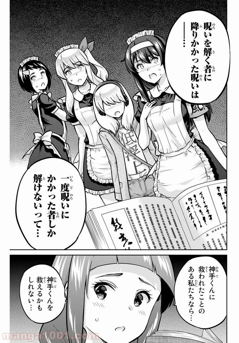 お願い、脱がシて。 - 第31話 - Page 5