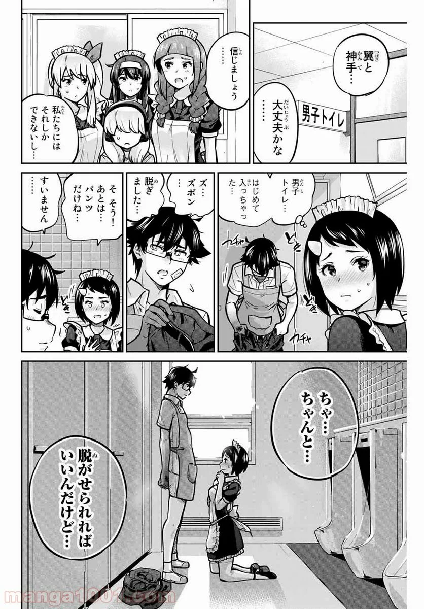 お願い、脱がシて。 - 第32話 - Page 2