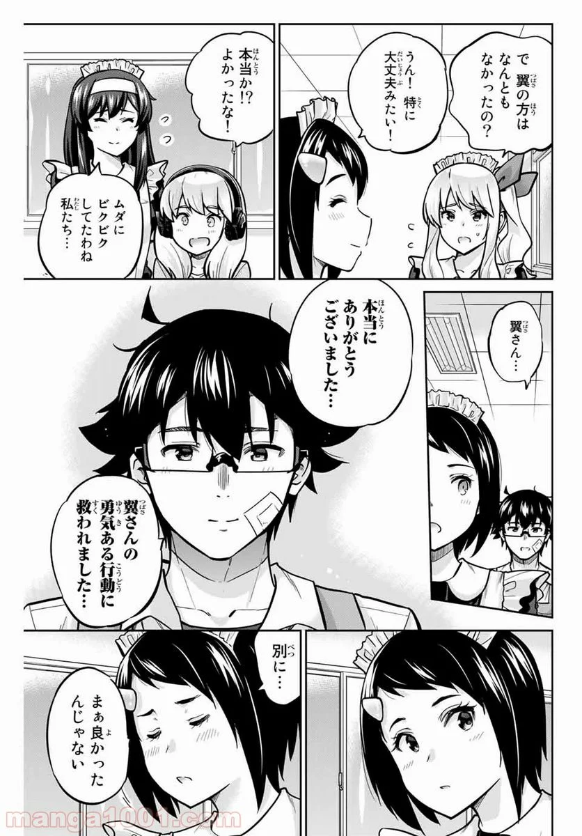 お願い、脱がシて。 - 第32話 - Page 11