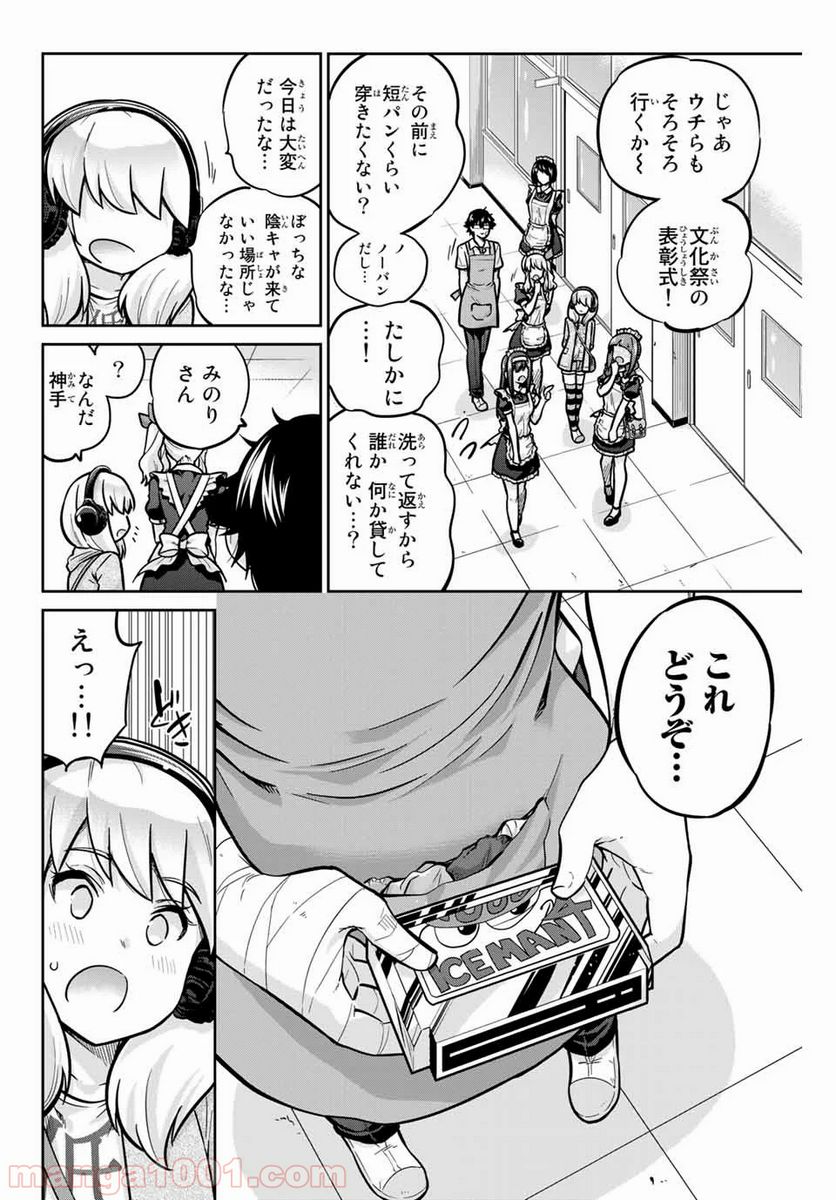 お願い、脱がシて。 - 第32話 - Page 12