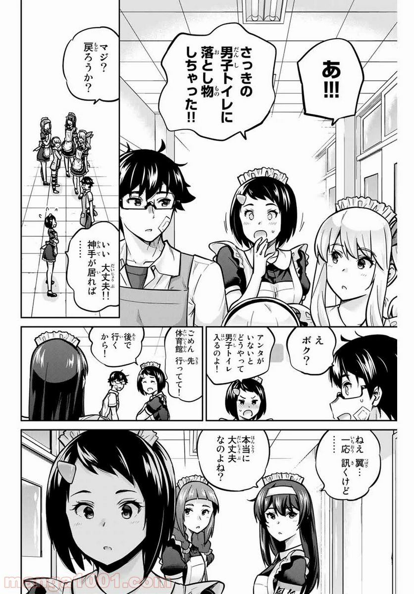 お願い、脱がシて。 - 第32話 - Page 14