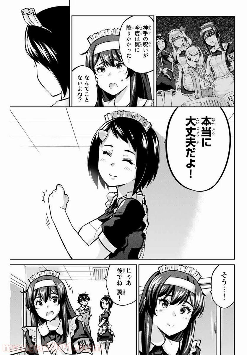 お願い、脱がシて。 - 第32話 - Page 15