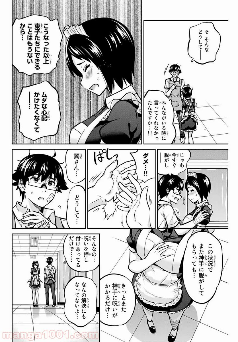 お願い、脱がシて。 - 第32話 - Page 18