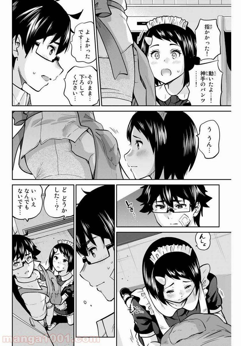 お願い、脱がシて。 - 第32話 - Page 4