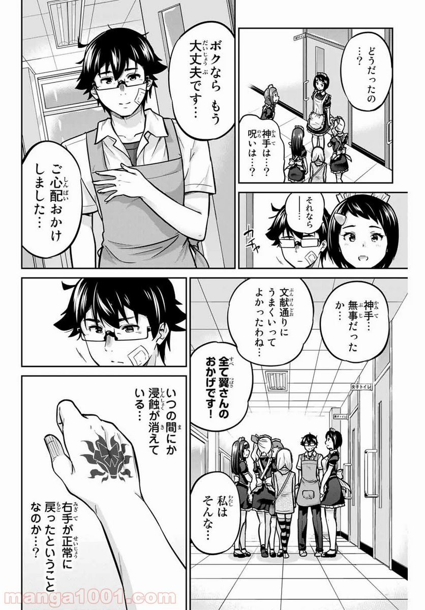 お願い、脱がシて。 - 第32話 - Page 10