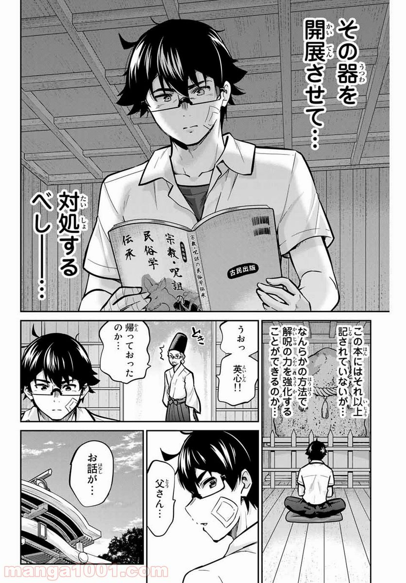 お願い、脱がシて。 - 第33話 - Page 2