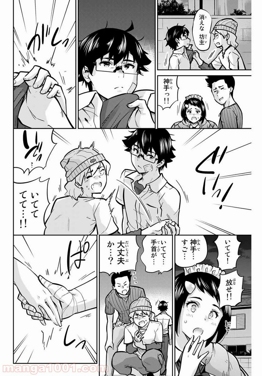 お願い、脱がシて。 - 第34話 - Page 2