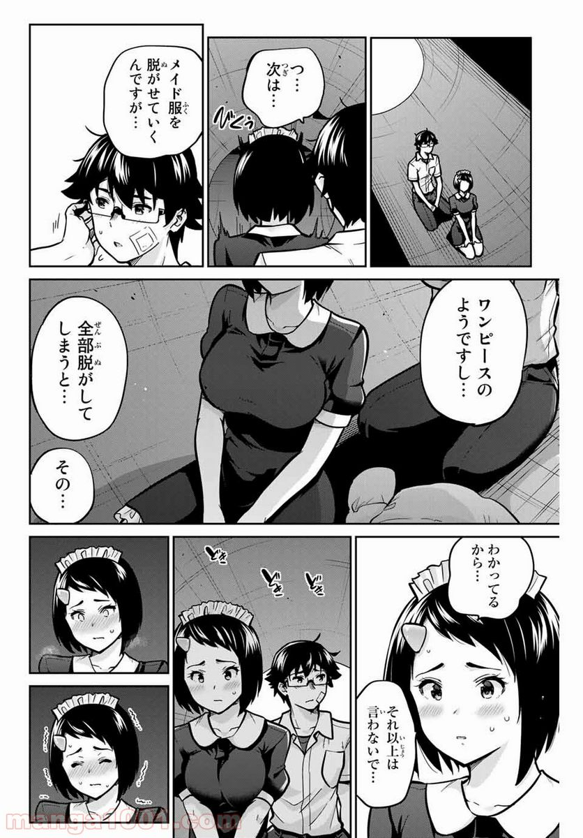 お願い、脱がシて。 - 第34話 - Page 14