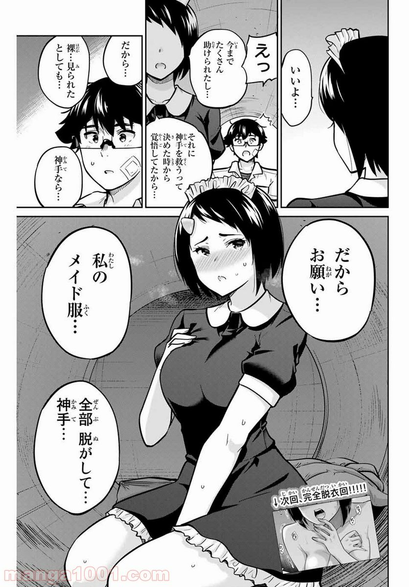 お願い、脱がシて。 - 第34話 - Page 15