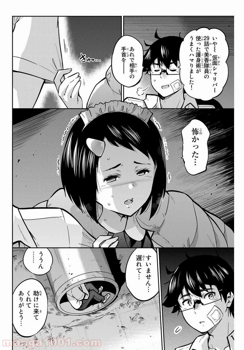 お願い、脱がシて。 - 第34話 - Page 4