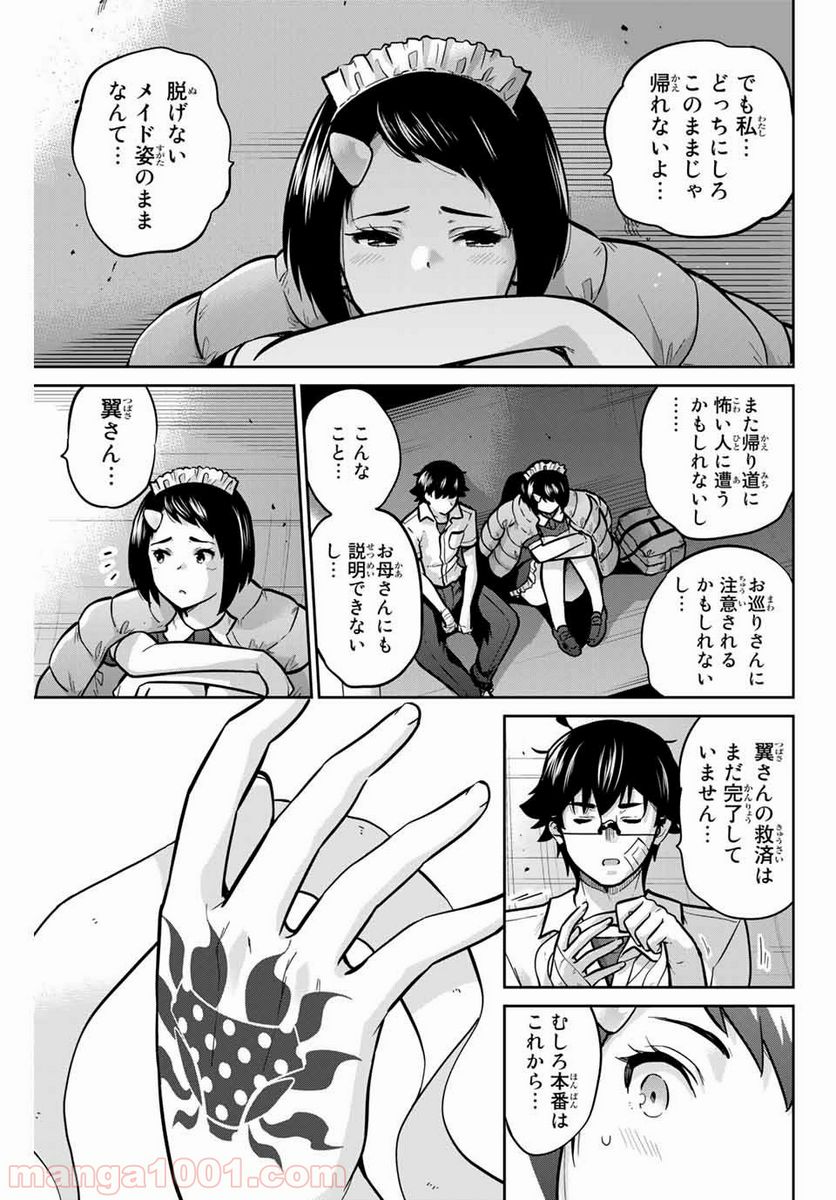 お願い、脱がシて。 - 第34話 - Page 5