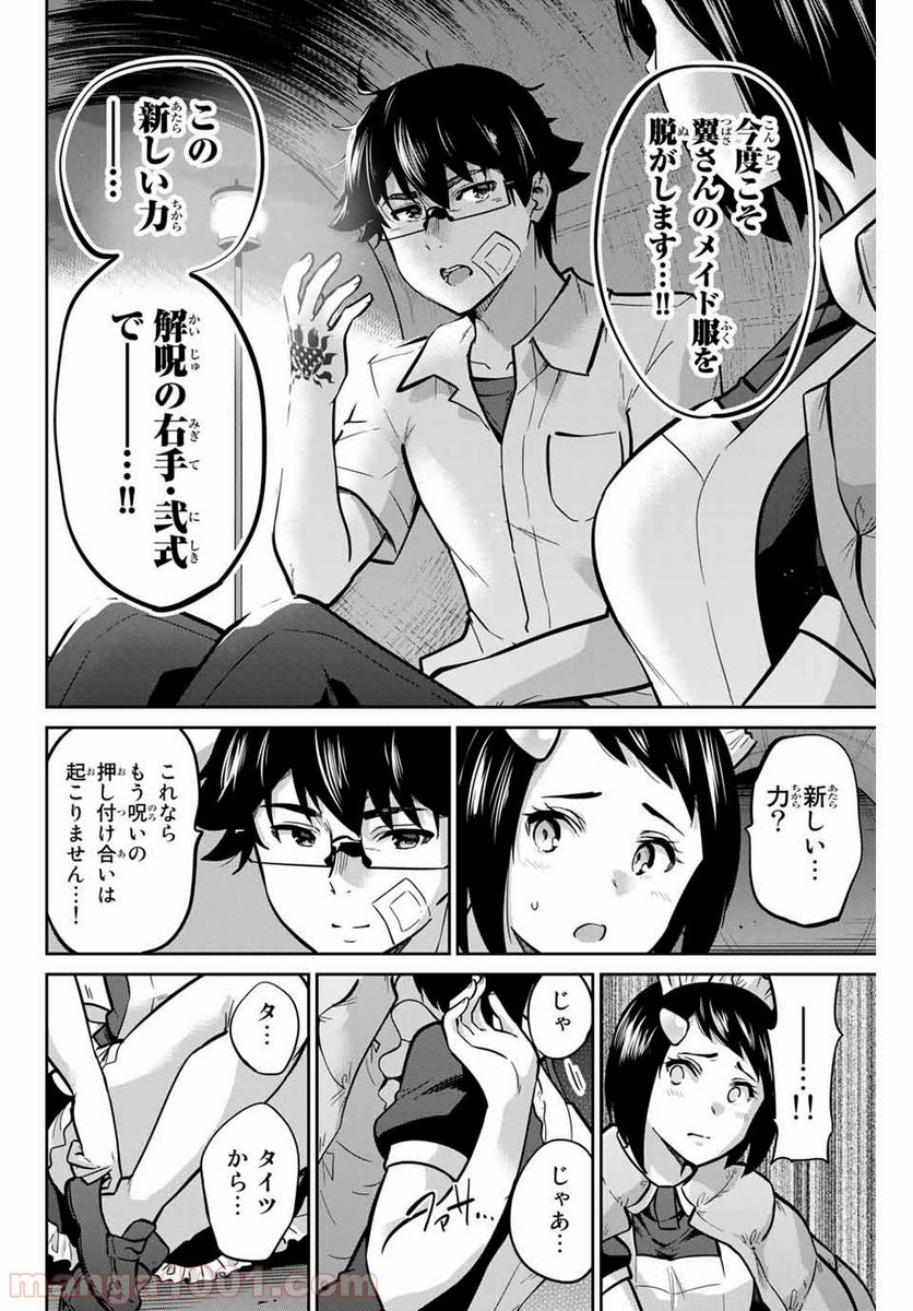 お願い、脱がシて。 - 第34話 - Page 6