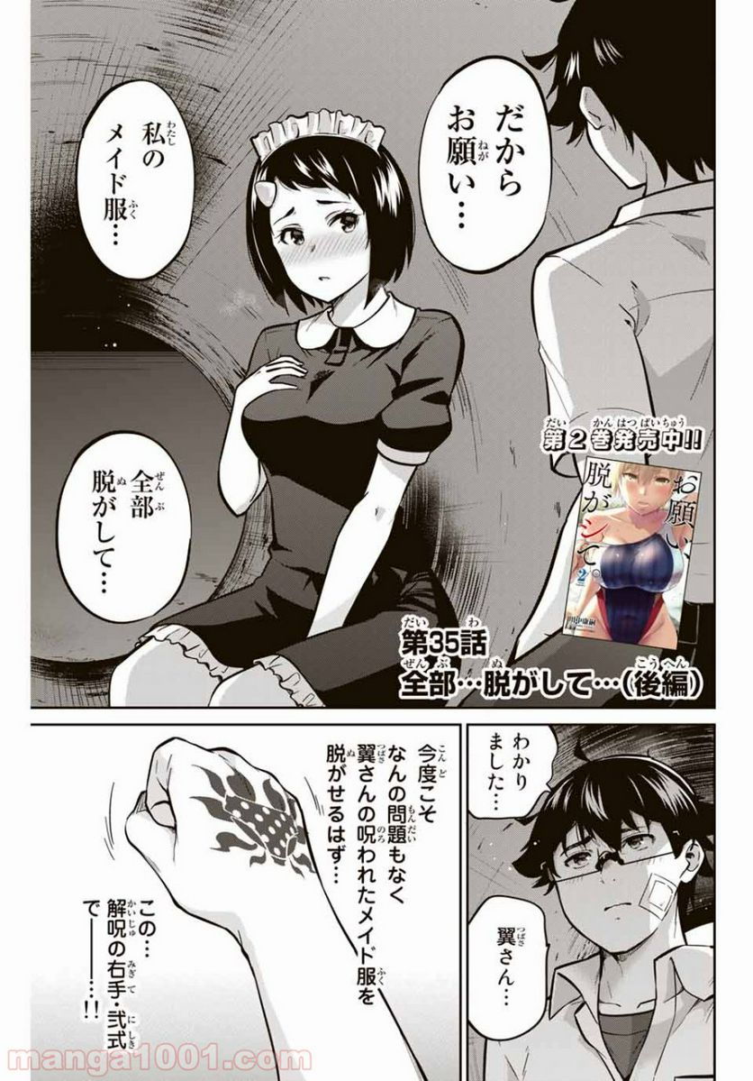 お願い、脱がシて。 - 第35話 - Page 1