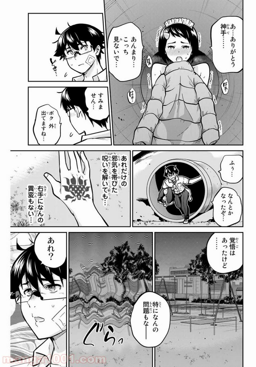 お願い、脱がシて。 - 第35話 - Page 15