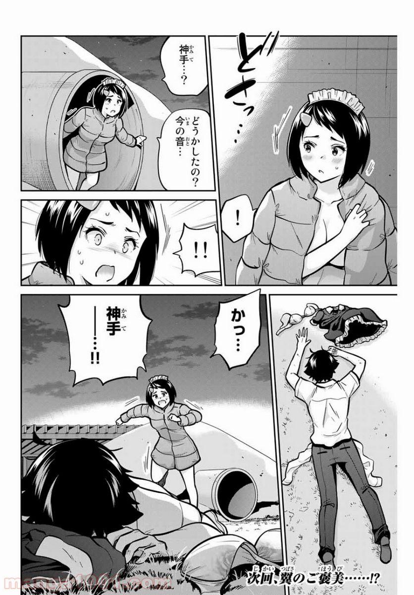 お願い、脱がシて。 - 第35話 - Page 16