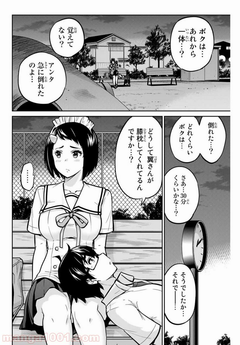 お願い、脱がシて。 - 第36話 - Page 2