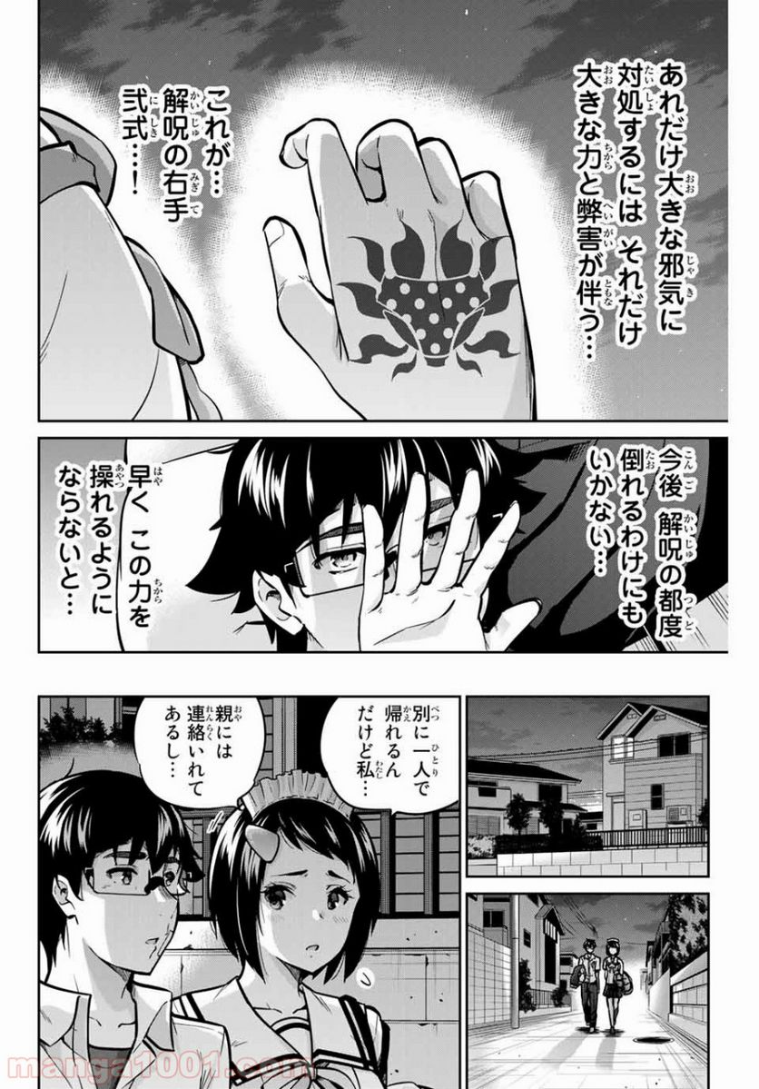 お願い、脱がシて。 - 第36話 - Page 4