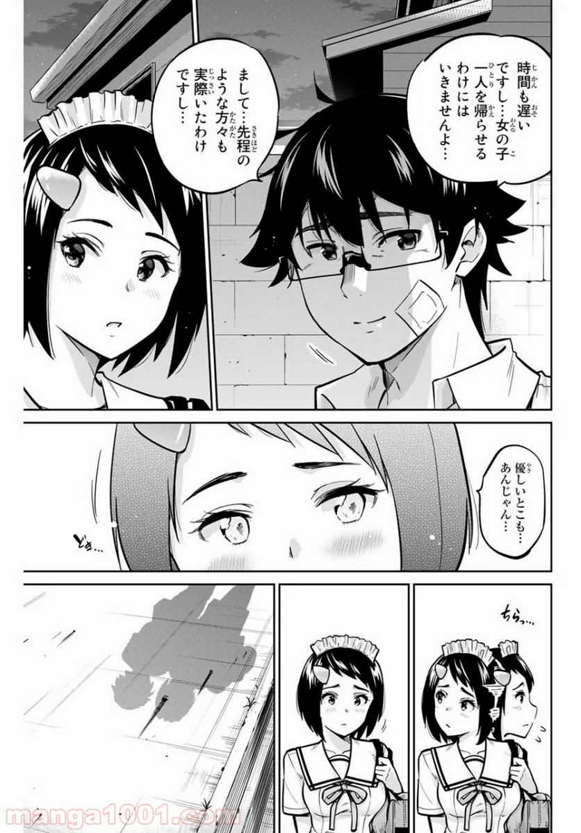 お願い、脱がシて。 - 第36話 - Page 5