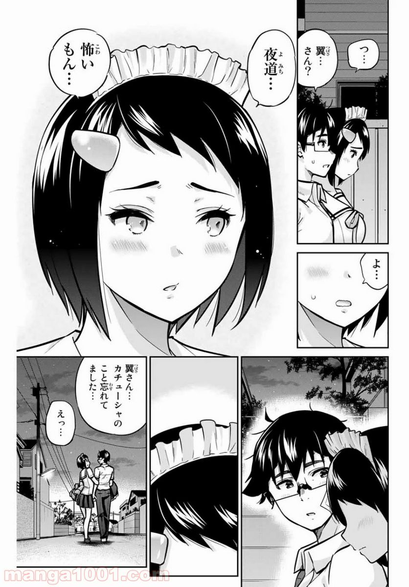 お願い、脱がシて。 - 第36話 - Page 7