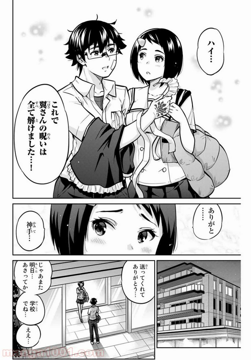 お願い、脱がシて。 - 第36話 - Page 8