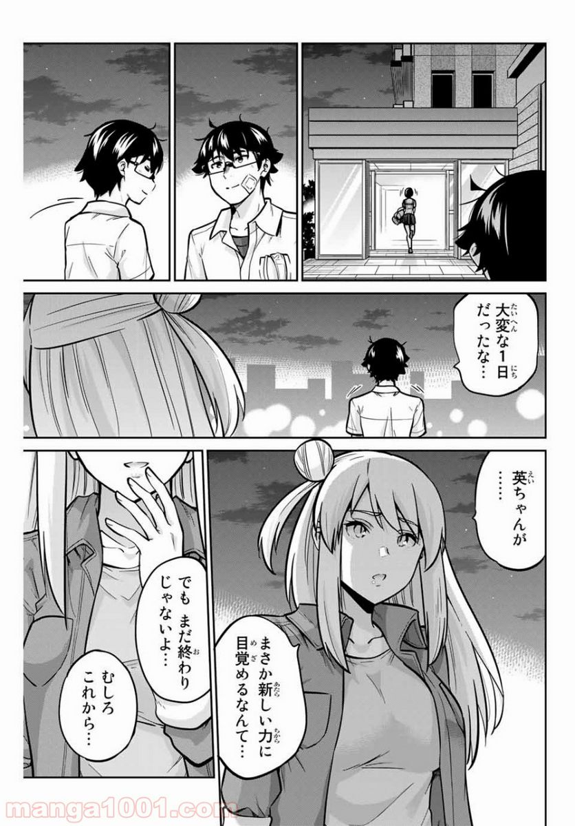 お願い、脱がシて。 - 第36話 - Page 9