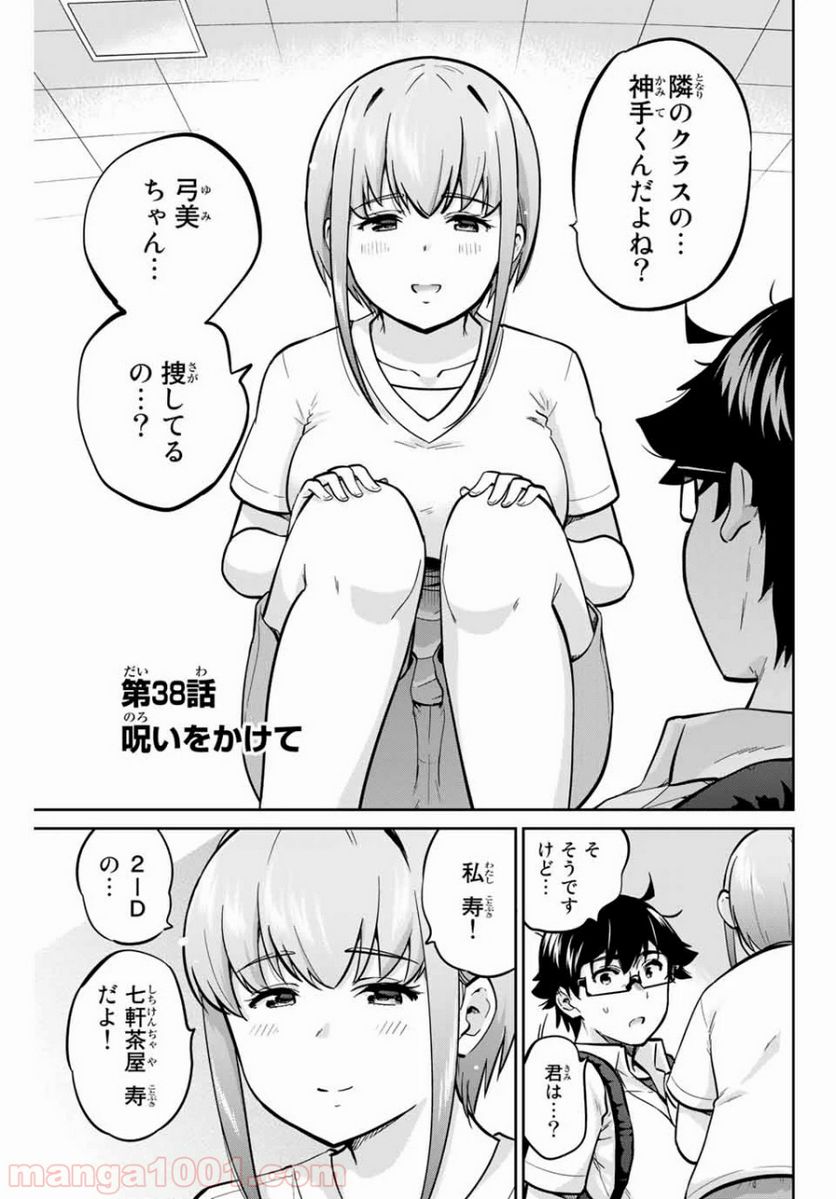 お願い、脱がシて。 - 第38話 - Page 1