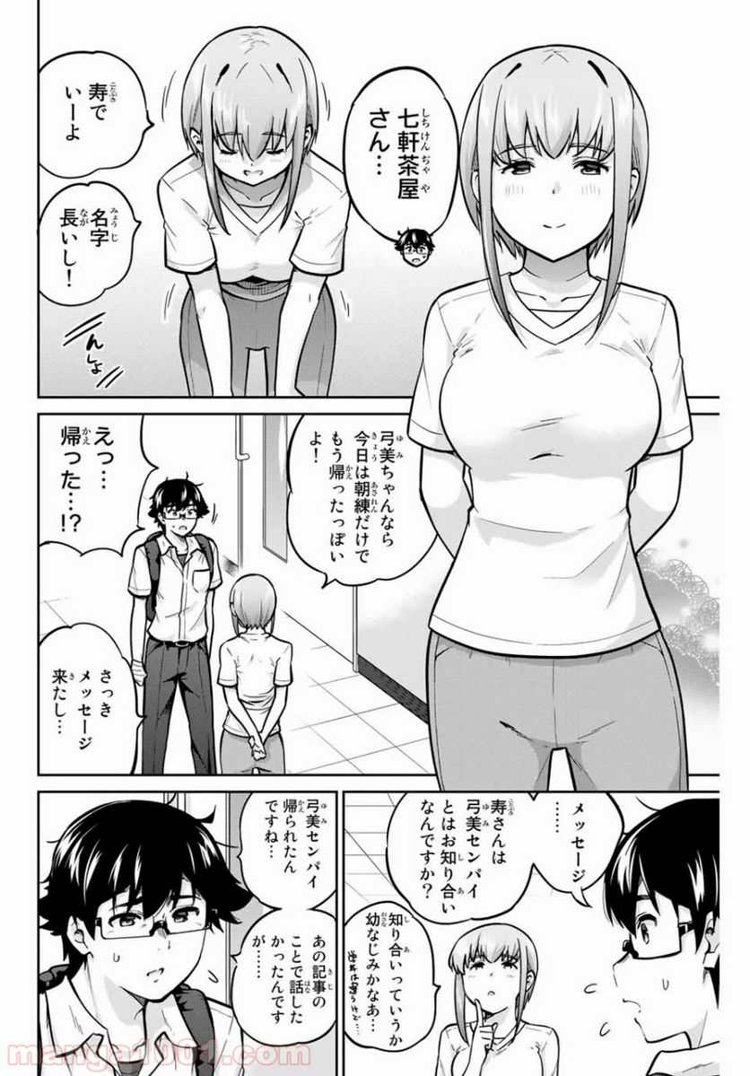 お願い、脱がシて。 - 第38話 - Page 2