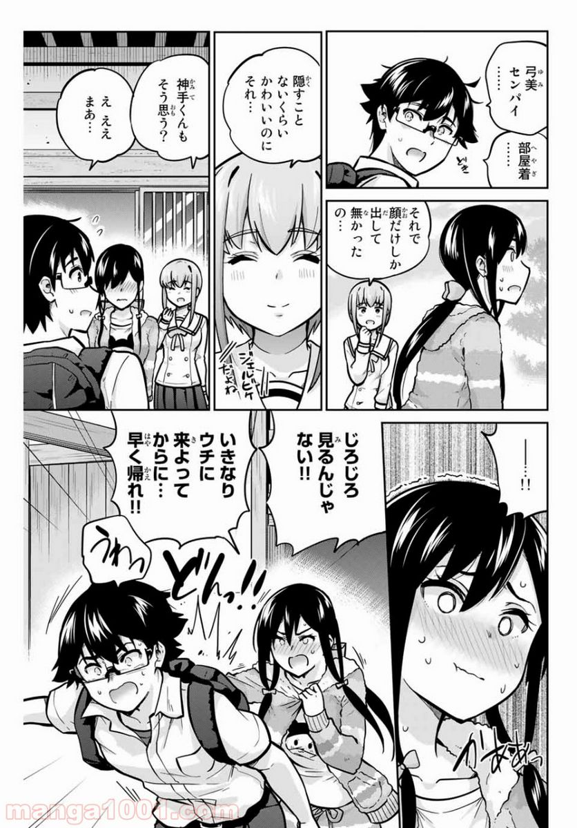 お願い、脱がシて。 - 第38話 - Page 11