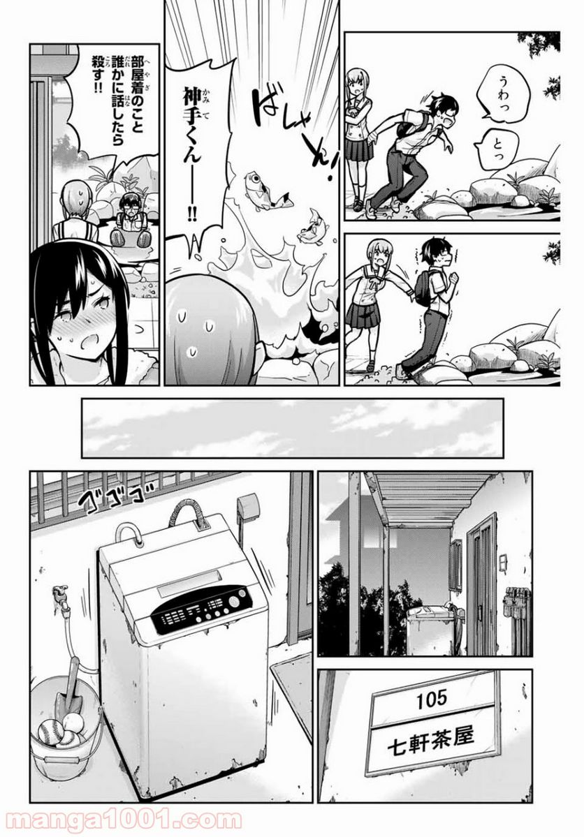 お願い、脱がシて。 - 第38話 - Page 12