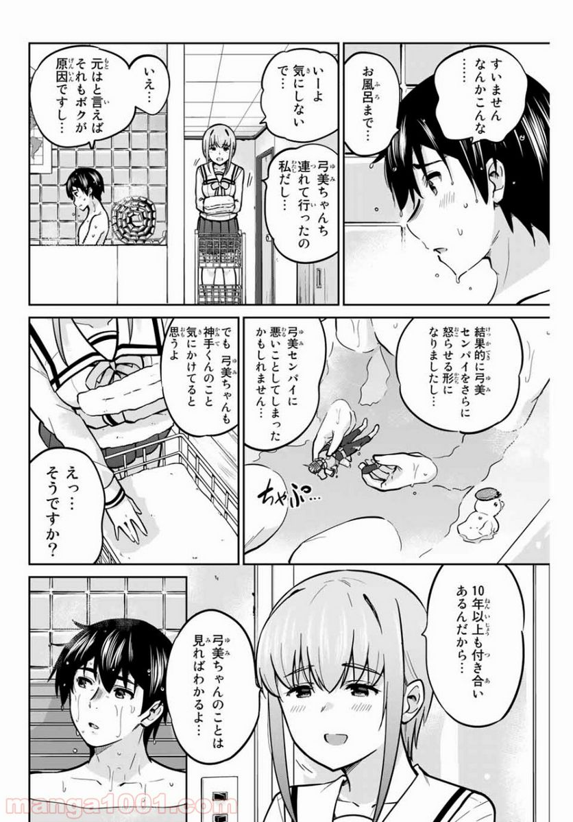 お願い、脱がシて。 - 第38話 - Page 14