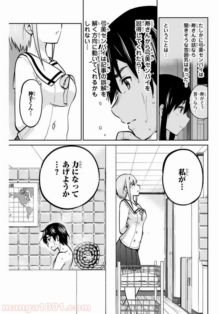 お願い、脱がシて。 - 第38話 - Page 15